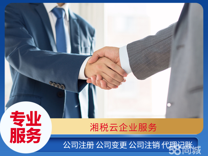 一站式企業服務 從注冊到注銷，專業代理助您輕松應對